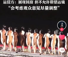 震惊！桂林《印象·刘三姐》演员被质疑擦边低俗，此前曾全裸出境